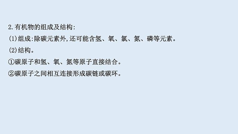 2020-2021学年人教版九年级化学下册教学课件12.3  有机合成材料(PPT版)共40张03