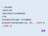 2020-2021学年人教版九年级化学下册教学课件12.3  有机合成材料(PPT版)共40张