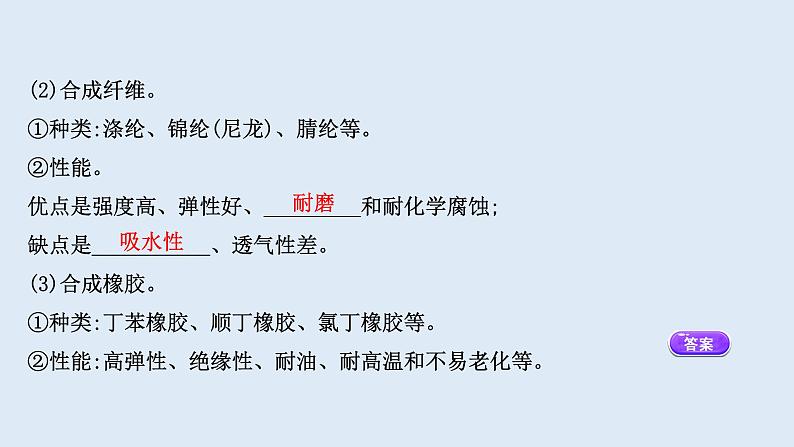 2020-2021学年人教版九年级化学下册教学课件12.3  有机合成材料(PPT版)共40张07