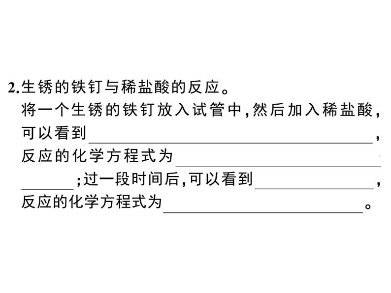 2020春安徽人教版九年级化学下册习题课件：7.实验活动6 酸、碱的化学性质 (共26张PPT)04