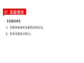2019-2020河北省经安中学化学九年级下册每课经典题课件实验活动金属的物理性质和某些化学性质(共23张PPT)