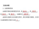 2019-2020河北省经安中学化学九年级下册每课经典题课件实验活动金属的物理性质和某些化学性质(共23张PPT)