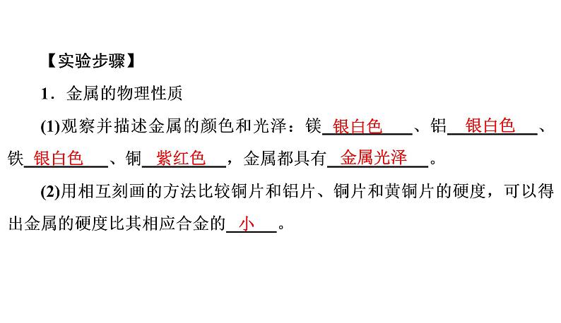 2019-2020河北省经安中学化学九年级下册每课经典题课件实验活动金属的物理性质和某些化学性质(共23张PPT)第4页