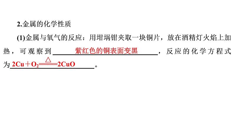 2019-2020河北省经安中学化学九年级下册每课经典题课件实验活动金属的物理性质和某些化学性质(共23张PPT)第6页