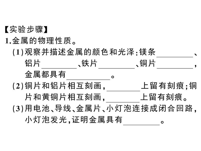 2020春安徽人教版九年级化学下册习题课件：10.实验活动4 金属的物理性质和某些化学性质 (共29张PPT)02