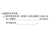 2020春安徽人教版九年级化学下册习题课件：10.实验活动4 金属的物理性质和某些化学性质 (共29张PPT)