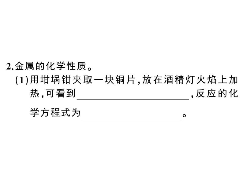 2020春安徽人教版九年级化学下册习题课件：10.实验活动4 金属的物理性质和某些化学性质 (共29张PPT)03