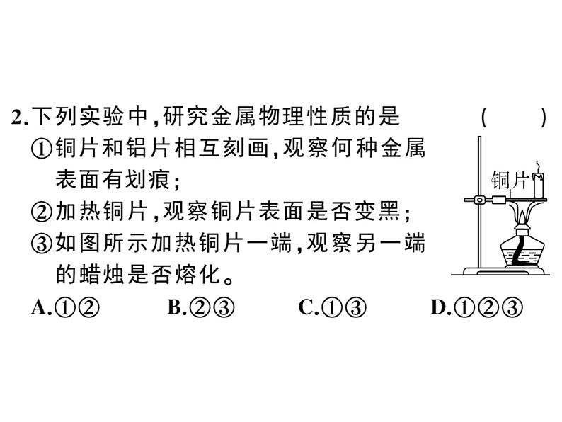 2020春安徽人教版九年级化学下册习题课件：10.实验活动4 金属的物理性质和某些化学性质 (共29张PPT)08