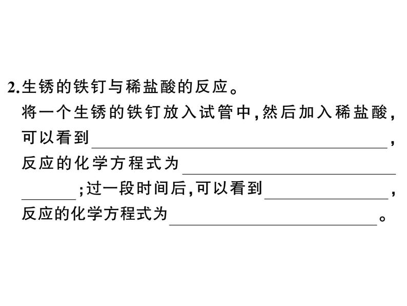 2020春河南人教版九年级化学下册习题课件：4.实验活动６ 酸、 碱的化学性质 (共27张PPT)05