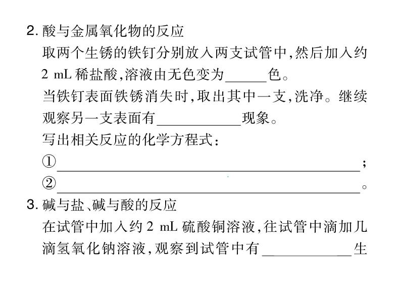 2020春人教版九年级化学下册课件：第十单元 课题二实验6 (共15张PPT)第5页