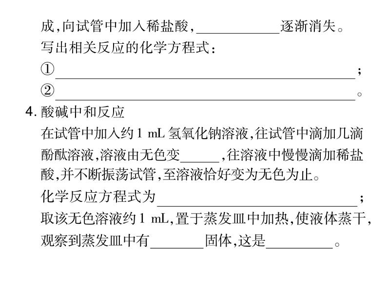 2020春人教版九年级化学下册课件：第十单元 课题二实验6 (共15张PPT)第6页