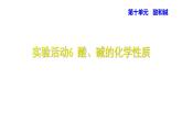 2020春人教版九年级下册化学（安徽专版）课件：实验活动6 酸、碱的化学性质(共35张PPT)