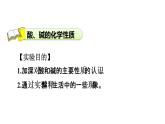 2020春人教版九年级下册化学（安徽专版）课件：实验活动6 酸、碱的化学性质(共35张PPT)