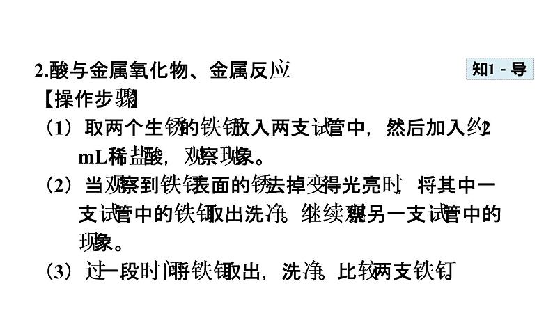 2020春人教版九年级下册化学（安徽专版）课件：实验活动6 酸、碱的化学性质(共35张PPT)07