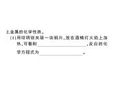 2020春江西人教版九年级化学习题课件：11.实验活动4  金属的物理性质和某些化学性质 (共26张PPT)