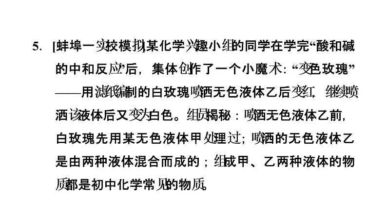 2020春人教版九年级下册化学（安徽专版）习题课件：实验活动7  溶液酸碱性的检验(共23张PPT)08