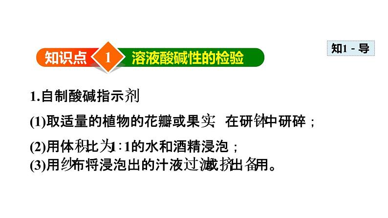 2020春人教版九年级下册化学（安徽专版）课件：实验活动7 溶液酸碱性的检验(共26张PPT)04