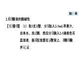 2020春人教版九年级下册化学（安徽专版）课件：实验活动7 溶液酸碱性的检验(共26张PPT)