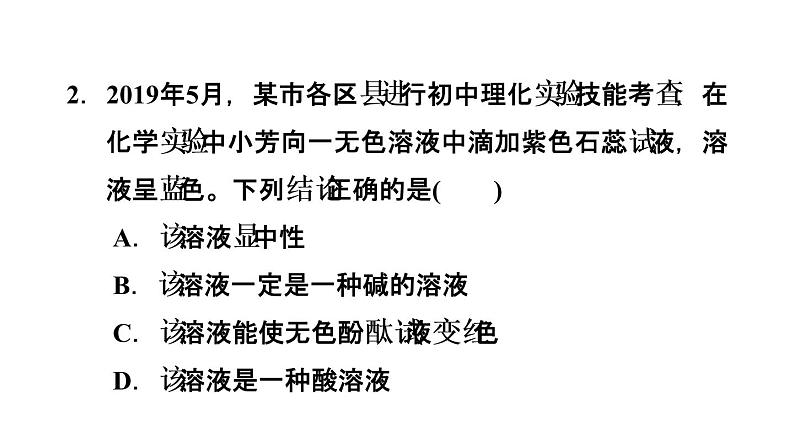 2020春人教版九年级下册化学习题课件：第十单元 实验活动6 酸、碱的化学性质(共25张PPT)05