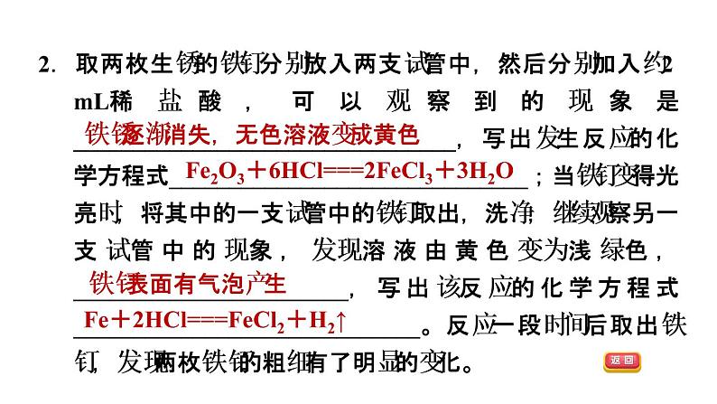 2020春人教版九年级下册化学习题课件：实验活动6 酸、碱的化学性质(共30张PPT)06