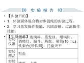 2020年人教版九年级化学下册课件：第11单元实验活动8 (共25张PPT)