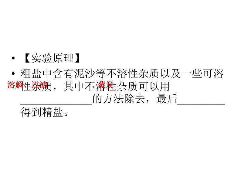 2020年人教版九年级化学下册课件：第11单元实验活动8 (共25张PPT)04