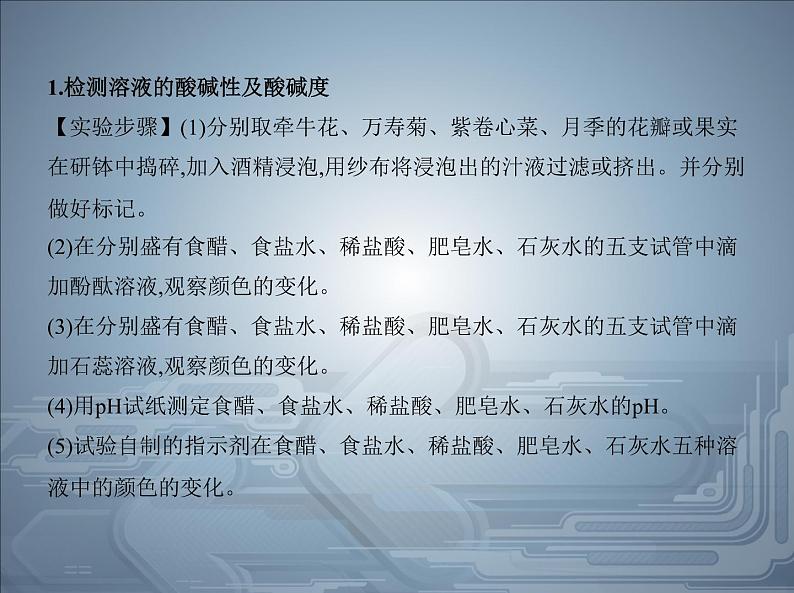 2020人教版九年级化学下册课件：第十单元实验活动7溶液酸碱性的检验(共29张PPT)03