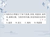 第十二单元 《化学与生活》单元检测题(共33张PPT)