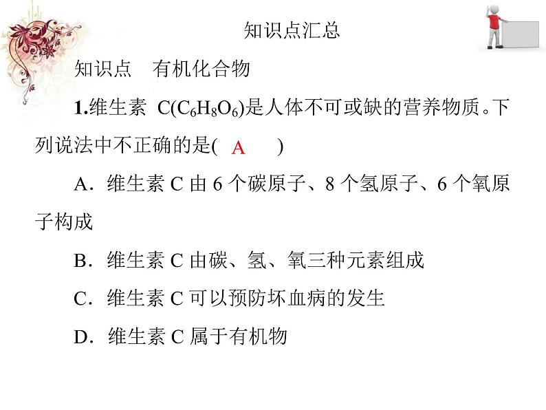 2020春人教版九年级化学下册第十二单元  课题3　有机合成材料  同步习题课件（共24张PPT）第6页