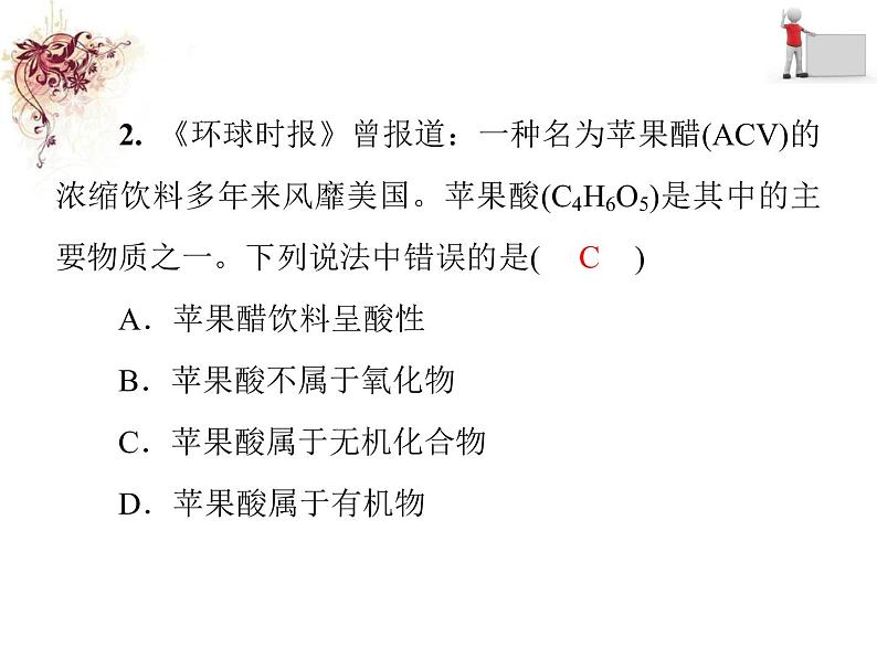 2020春人教版九年级化学下册第十二单元  课题3　有机合成材料  同步习题课件（共24张PPT）第7页