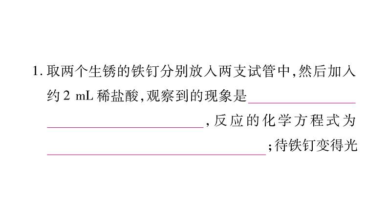 2020年人教版（广西）九年级下册化学作业课件：第10单元 实验活动6 酸、碱的化学性质(共34张PPT)03