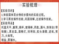 初中化学人教版九年级下册实验活动8 粗盐中难溶性杂质的去除示范课ppt课件