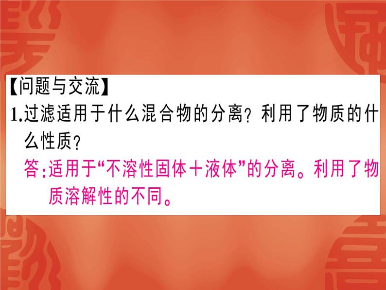 2020届人教版九年级化学下册课件：第十一单元 实验活动8 粗盐中难溶性杂质的去除(共28张PPT)05