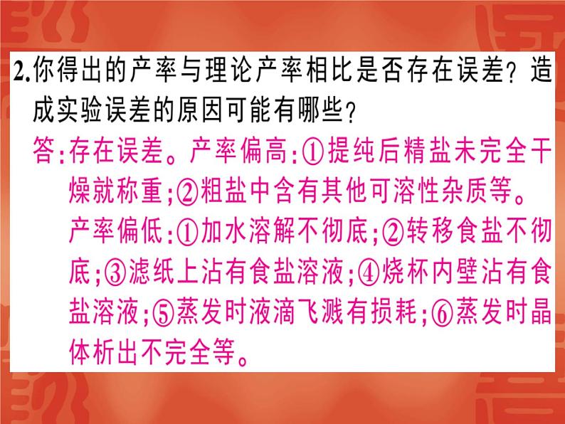 2020届人教版九年级化学下册课件：第十一单元 实验活动8 粗盐中难溶性杂质的去除(共28张PPT)06