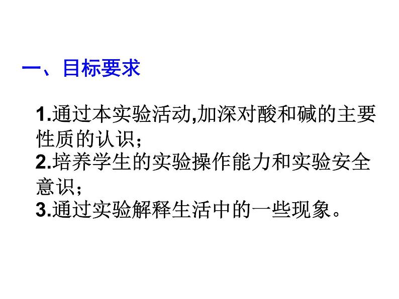 广东省湛江市岭师附中实验学校九年级化学第二学期第十单元实验活动6《酸碱的化学性质》课件（共有23张PPT）02