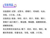 广东省湛江市岭师附中实验学校2019年九年级化学第二学期第八单元实验活动_4_金属的物理性质和某些化学性质(共26张PPT）