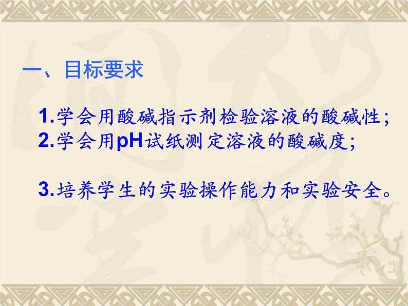 广东省湛江市岭师附中实验学校九年级化学第二学期第十单元实验活动7《溶液酸碱性的检验》课件（共有27张PPT）02