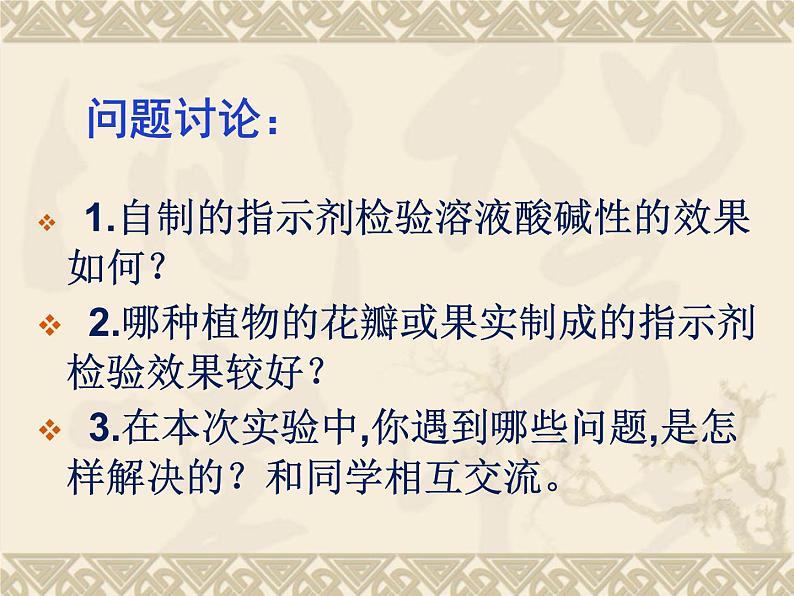 广东省湛江市岭师附中实验学校九年级化学第二学期第十单元实验活动7《溶液酸碱性的检验》课件（共有27张PPT）05
