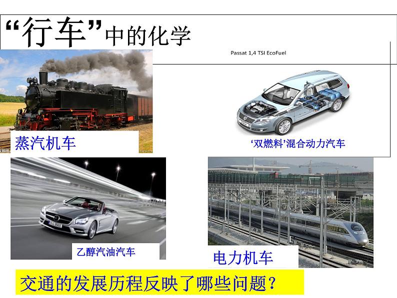 人教版初中化学复习课：我们的化学家 课件第8页