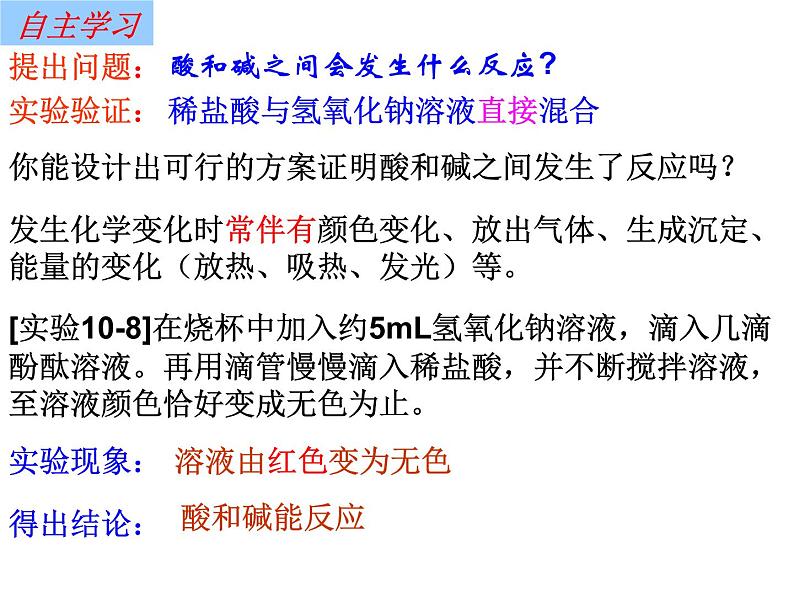 人教版初中化学九年级下册10.2 酸和碱的中和反应 课件（共16张ppt）05