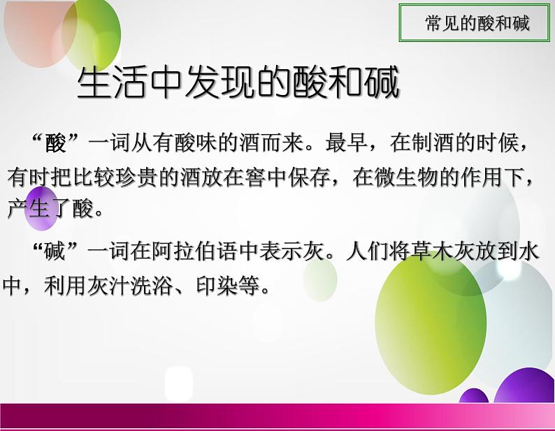 人教版初中化学九年级下册10.1 常见的酸和碱 课件（共15张ppt）03