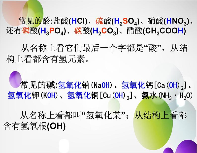 人教版初中化学九年级下册10.1 常见的酸和碱 课件（共15张ppt）07