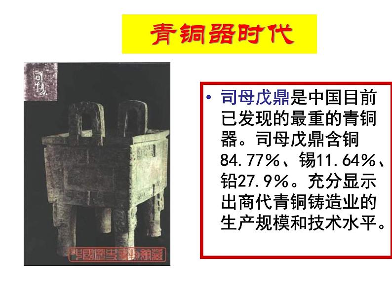 人教版初中化学九下 8.1 金属材料 课件 (1)第5页