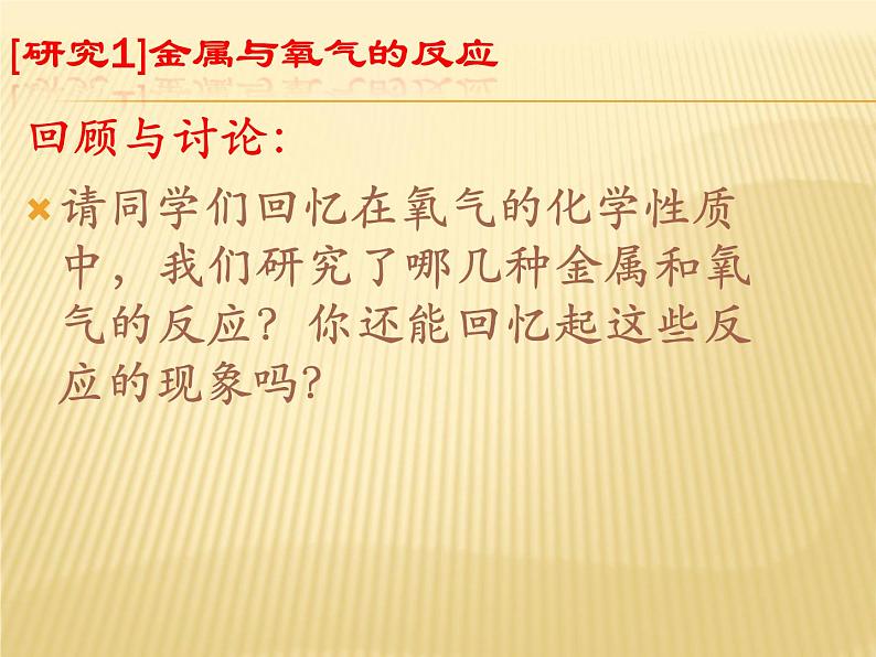 人教版初中化学九下 8.1 金属材料 课件 (2)第5页