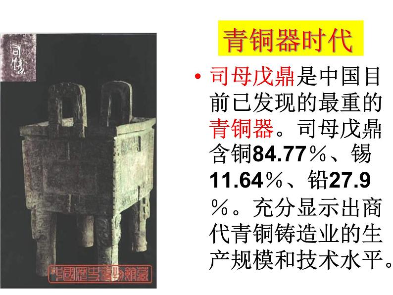 人教版初中化学九下 8.1 金属材料 课件第5页