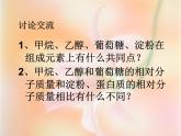 人教版初中化学九下 12.3 有机材料合成 课件