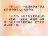 人教版初中化学九下 12.3 有机材料合成 课件