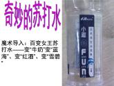 人教版初中化学复习课：奇妙的苏打水——碳酸钠溶液的性质 课件