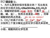人教版初中化学复习课：奇妙的苏打水——碳酸钠溶液的性质 课件