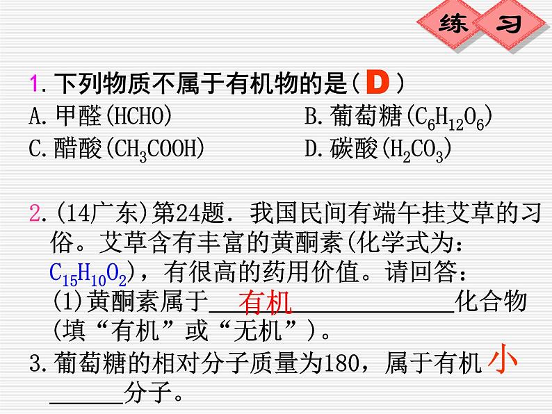 人教版初中化学九下 12.3 有机材料合成 课件 (4)06